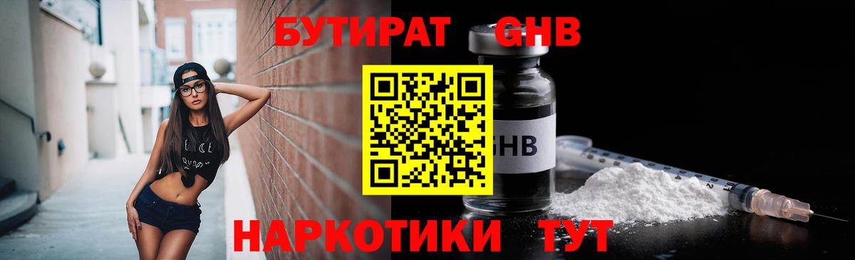 Барабинск  Бутират GHB  Бутират  Вход с VPN 