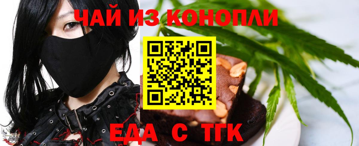 Печенье с ТГК конопля Барабинск