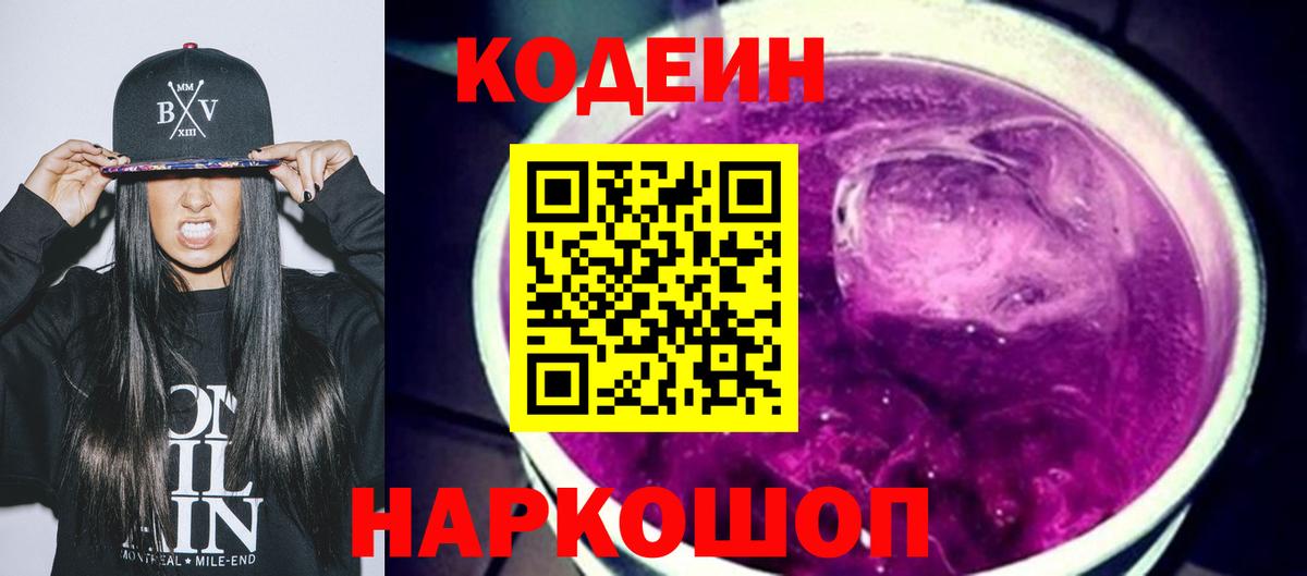 Кодеиновый сироп Lean напиток Lean (лин)  Вход с VPN  Барабинск  Кодеиновый сироп Lean напиток Lean (лин) 