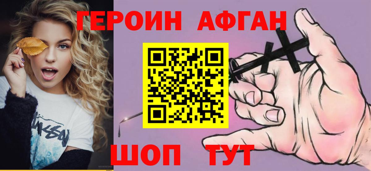 Барабинск  Героин хмурый  Вход с VPN 