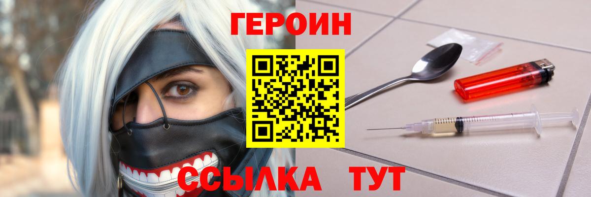 ГЕРОИН герыч Барабинск