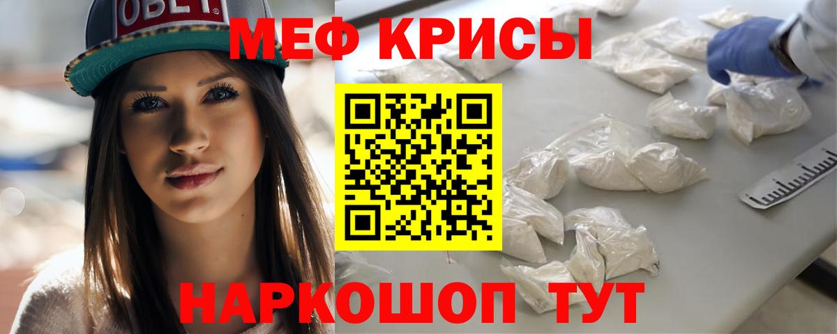 Меф кристаллы Барабинск