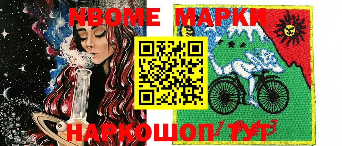 Барабинск  Наркотические марки 1500мкг  Марки NBOMe  Вход с VPN 
