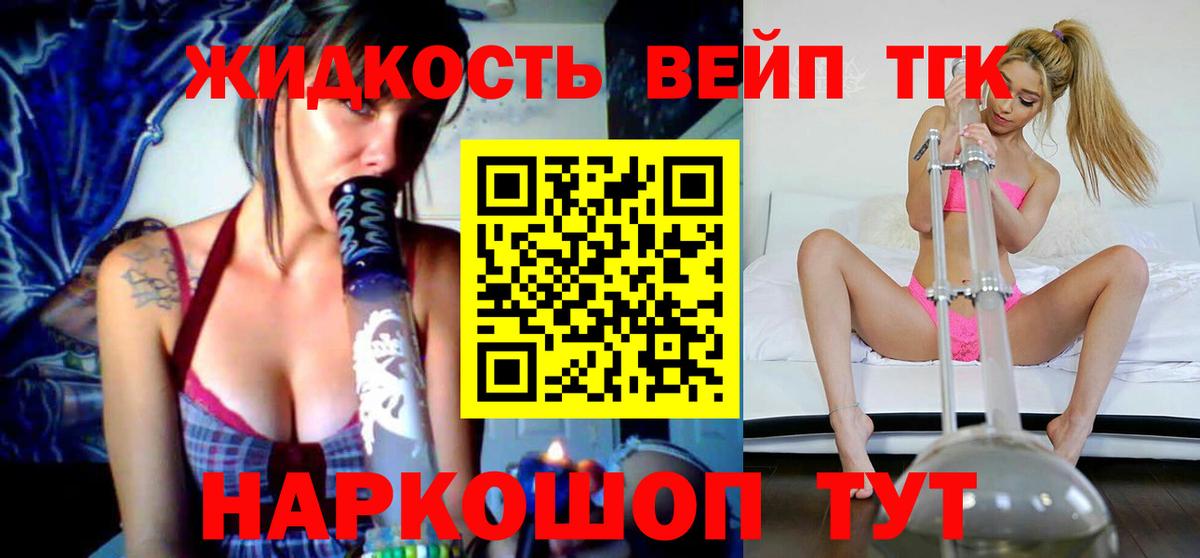 ТГК вейп Барабинск